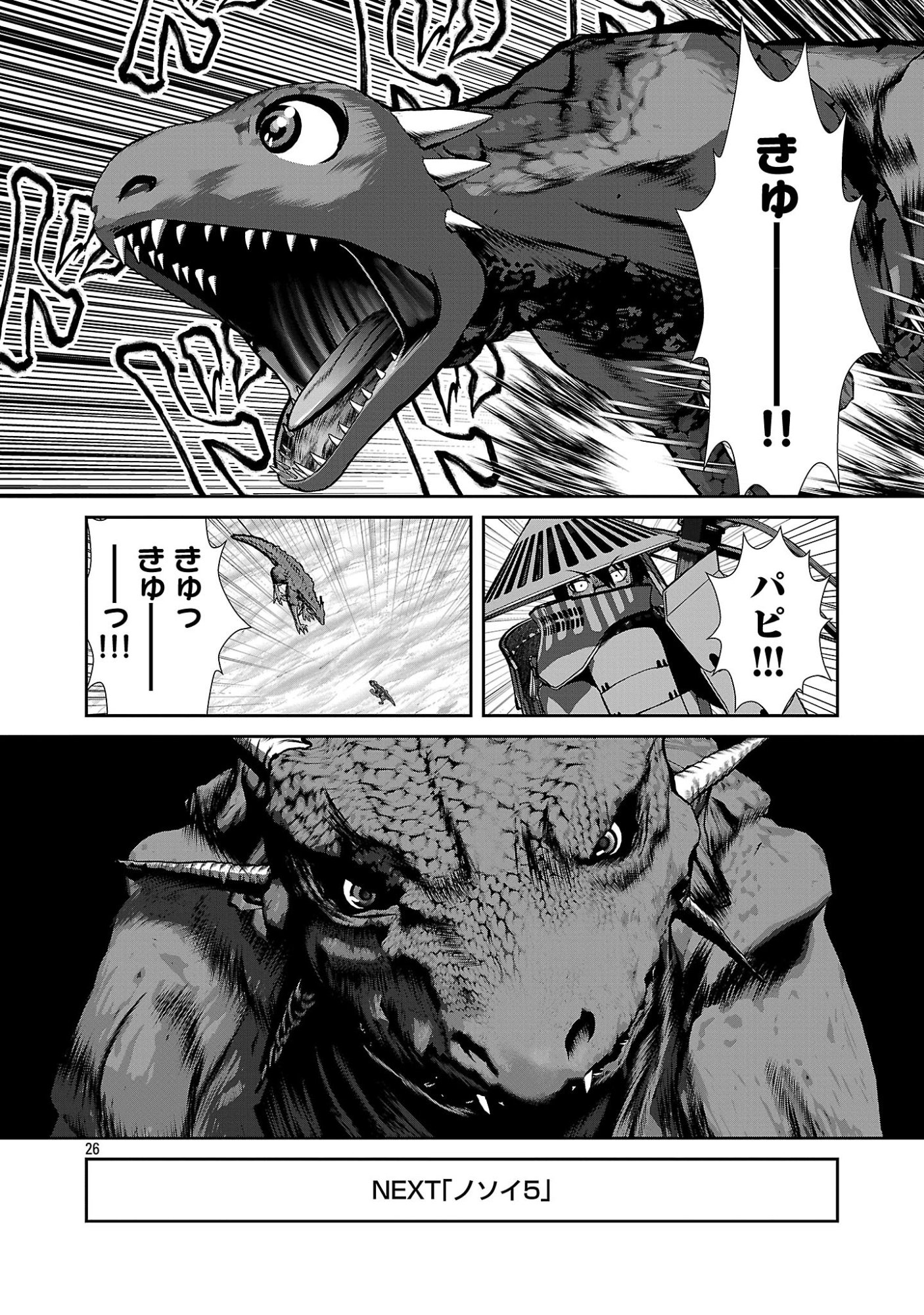 KAGAKUTEKI NI SONZAI SHIURU CREATURE MUSUME NO KANSATSU NISSHI - RAW Chapter 112 page 26 - nihonkuni.com
