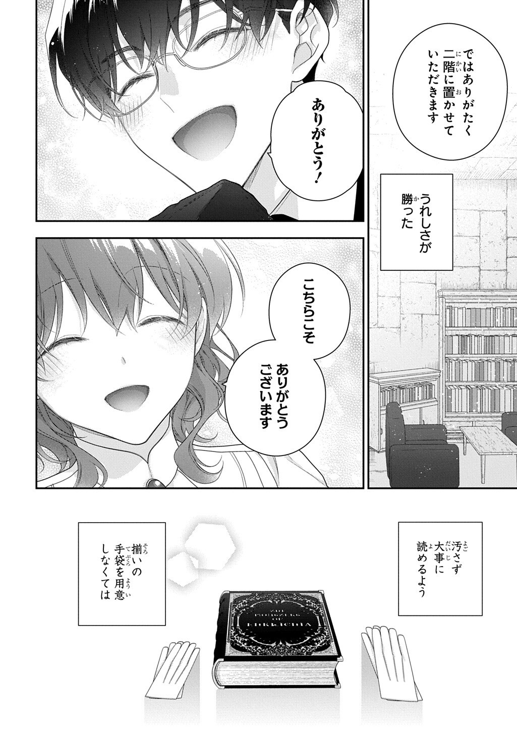 MADOUGUSHI DAHLIA WA UTSUMUKANAI - DAHLIYA WILTS NO MORE - RAW Chapter 55.2 page 5 - nihonkuni.com
