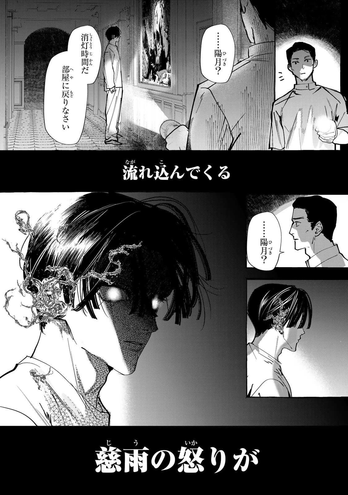 MYTHER Chapter 19.1 page 9 - nihonkuni.com