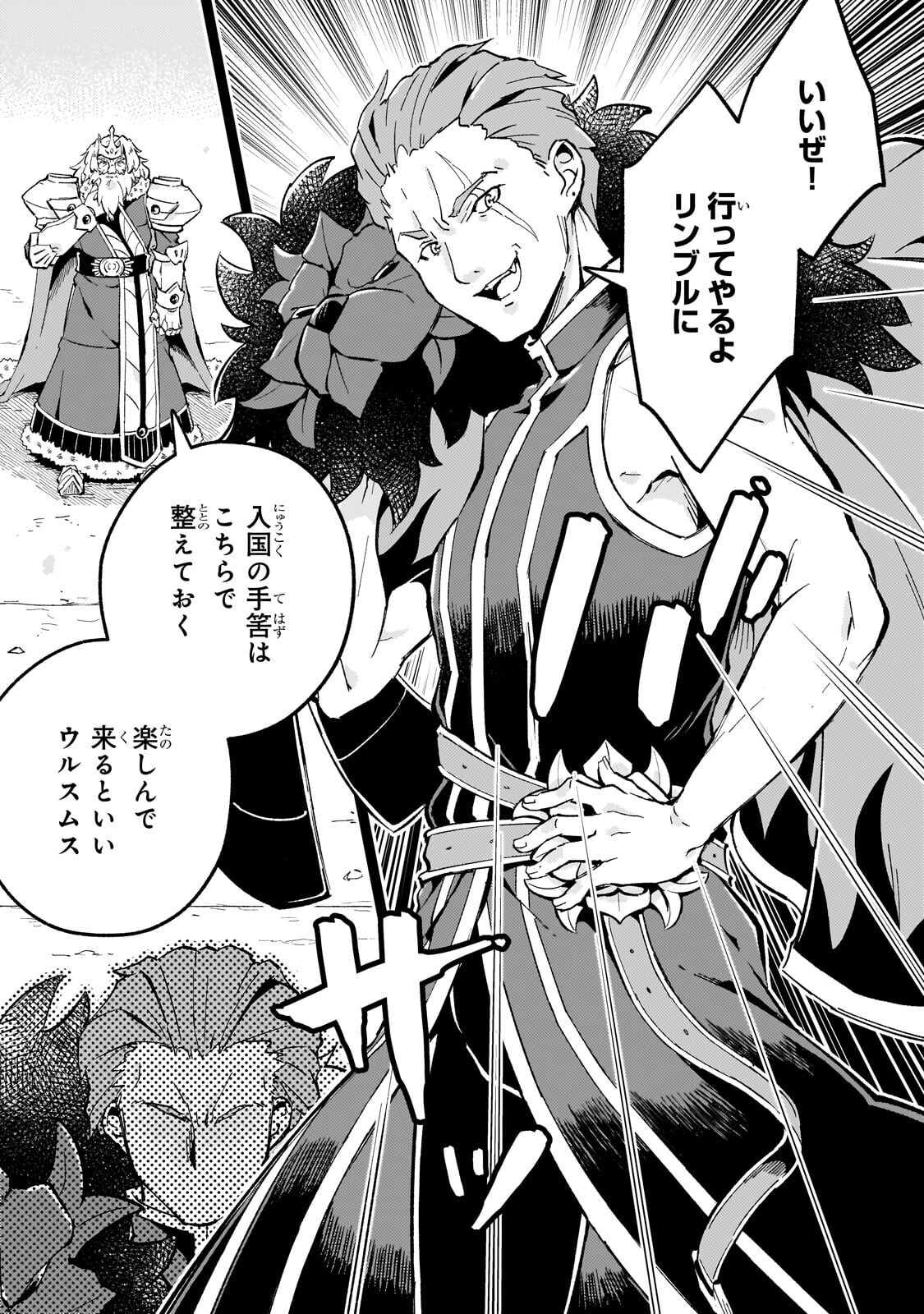 KYUUTEI MADOUSHI, TSUIHOU SARERU: MUNOU DA TO OIDA SARETA SAIKOU NO MADOUSHI WA, BUKA WO HIKITSURETE BOUKENSHA KURAN WO HAJIMERU YOU DESU Chapter 14.2 page 12 - nihonkuni.com