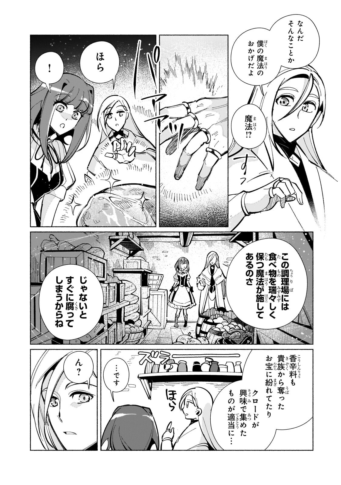 CANAAN NO SHIRO ~BOUKOKU NO OUJOU TO SEKAI NO HIHOU, SORE WO MEGURU SAIKYOU TOUZOKUDAN TO HAKEN KOKKA NO DAIKATSUGEKI~ Chapter 4.1 page 8 - nihonkuni.com