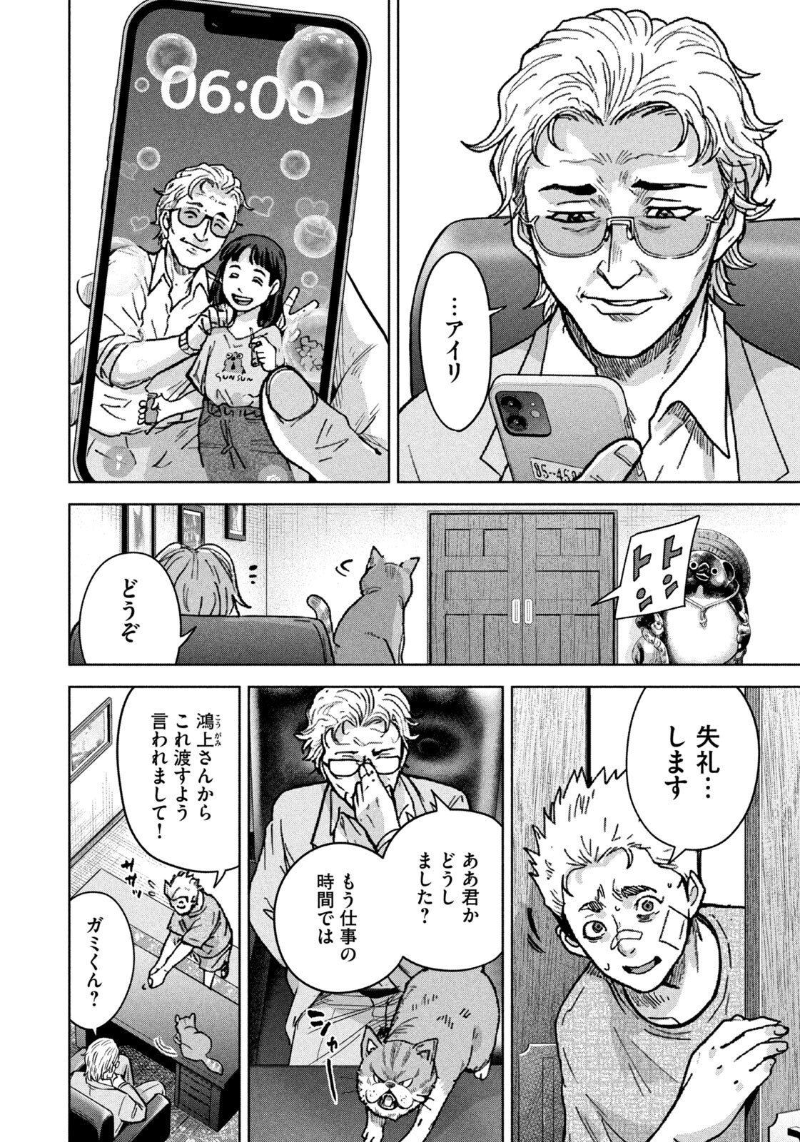 AKUTOKU NO RAKUEN Chapter 4 page 6 - nihonkuni.com