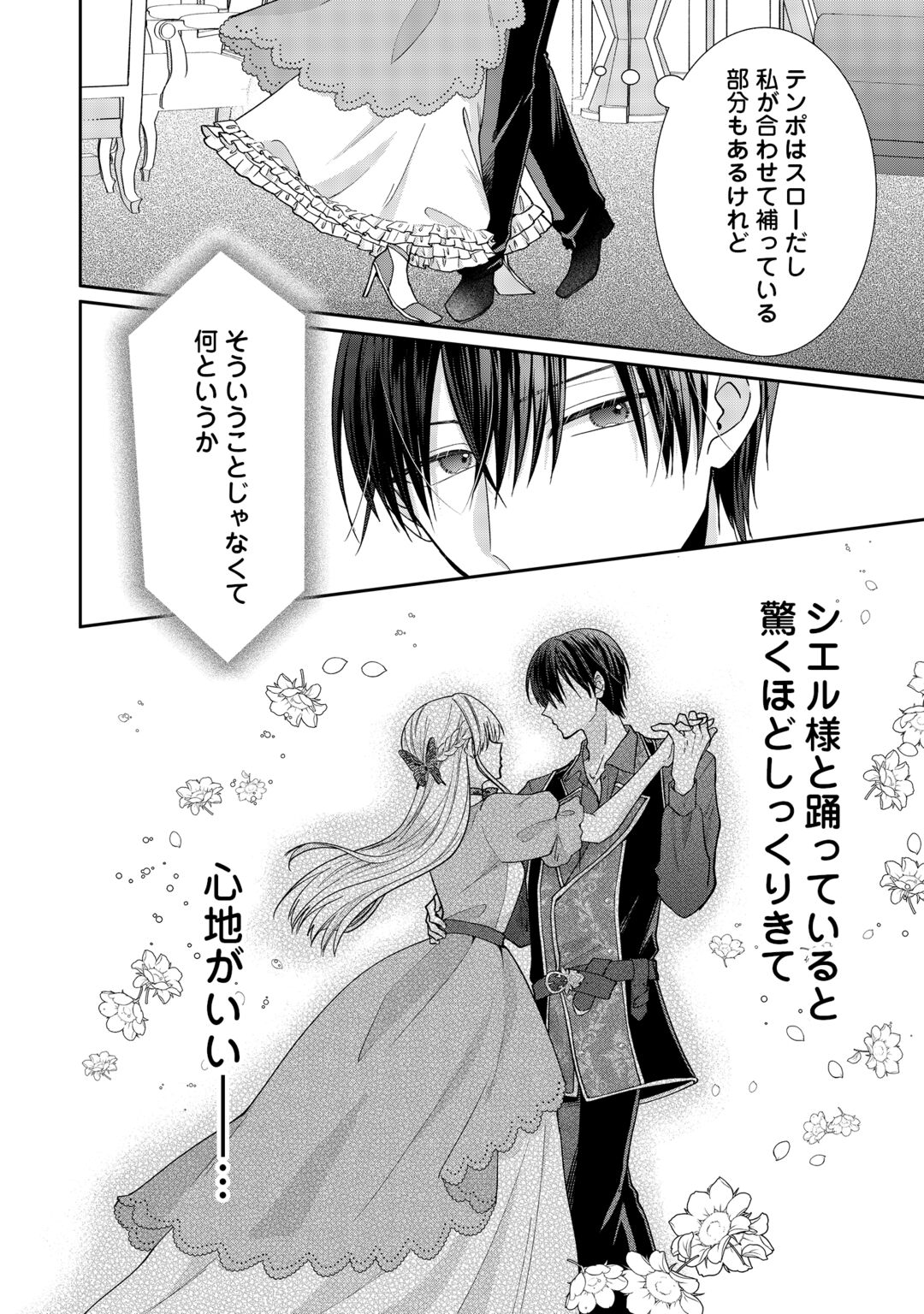 OKAZARI NO SOKUHI DESU NE? WAKARIMASHITA. DOUZO WATASHI NO KOTO WA HOUTOITE KUDASAI! Chapter 9 page 6 - nihonkuni.com