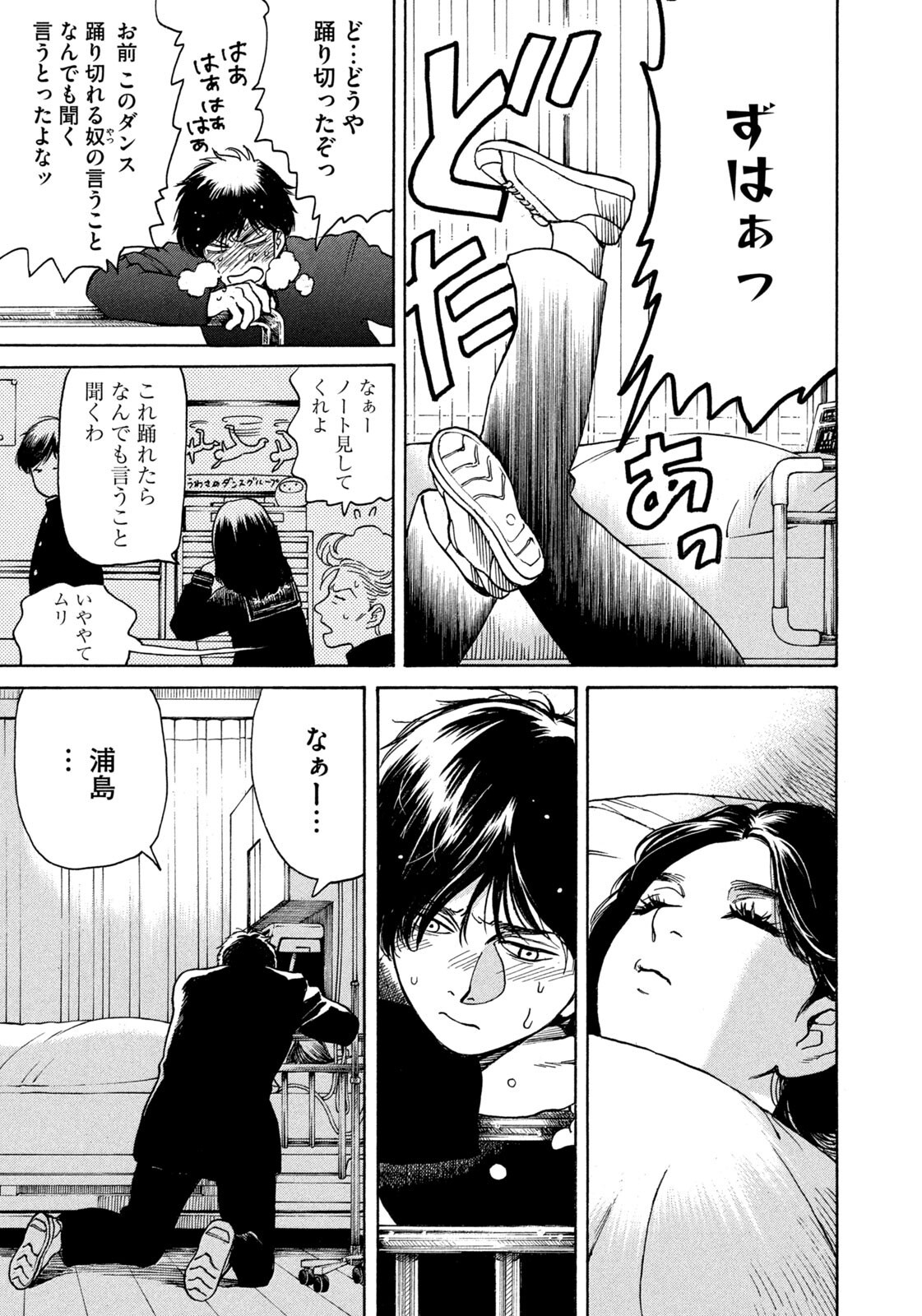 SNOW DOME TOWN Chapter 28 page 15 - nihonkuni.com