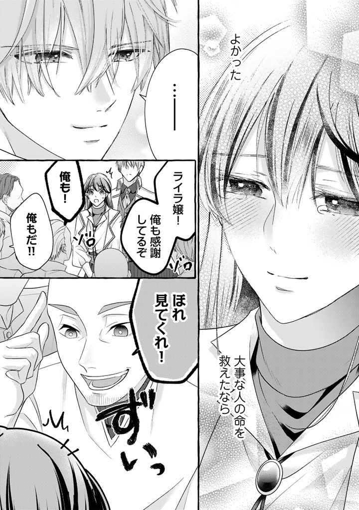 SHIITAGERARETA SHUUSAI REIJOU TO RINGOKU NO HARAGURO KENKYUUSHA-SAMA NO AMAYAKA NA YAKUSOU JIKKENSHITSU Chapter 22 page 8 - nihonkuni.com