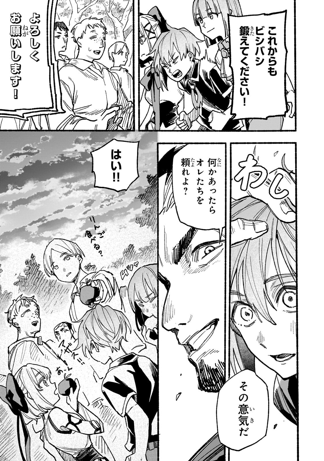 ALDO NO ISEKAI TENSEI Chapter 9.3 - Page 7