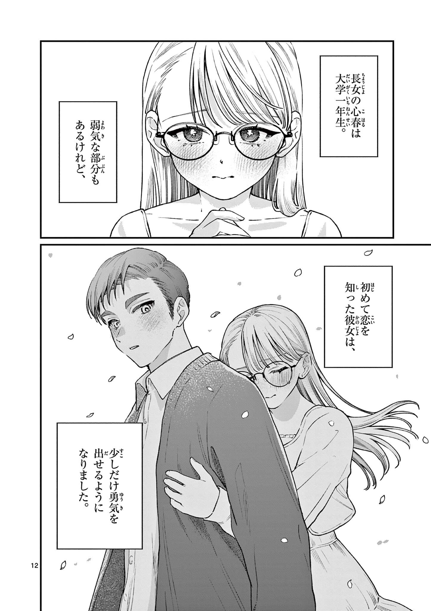 WAKABA SAN CHI NO AOI KOI Chapter 50 page 12 - nihonkuni.com