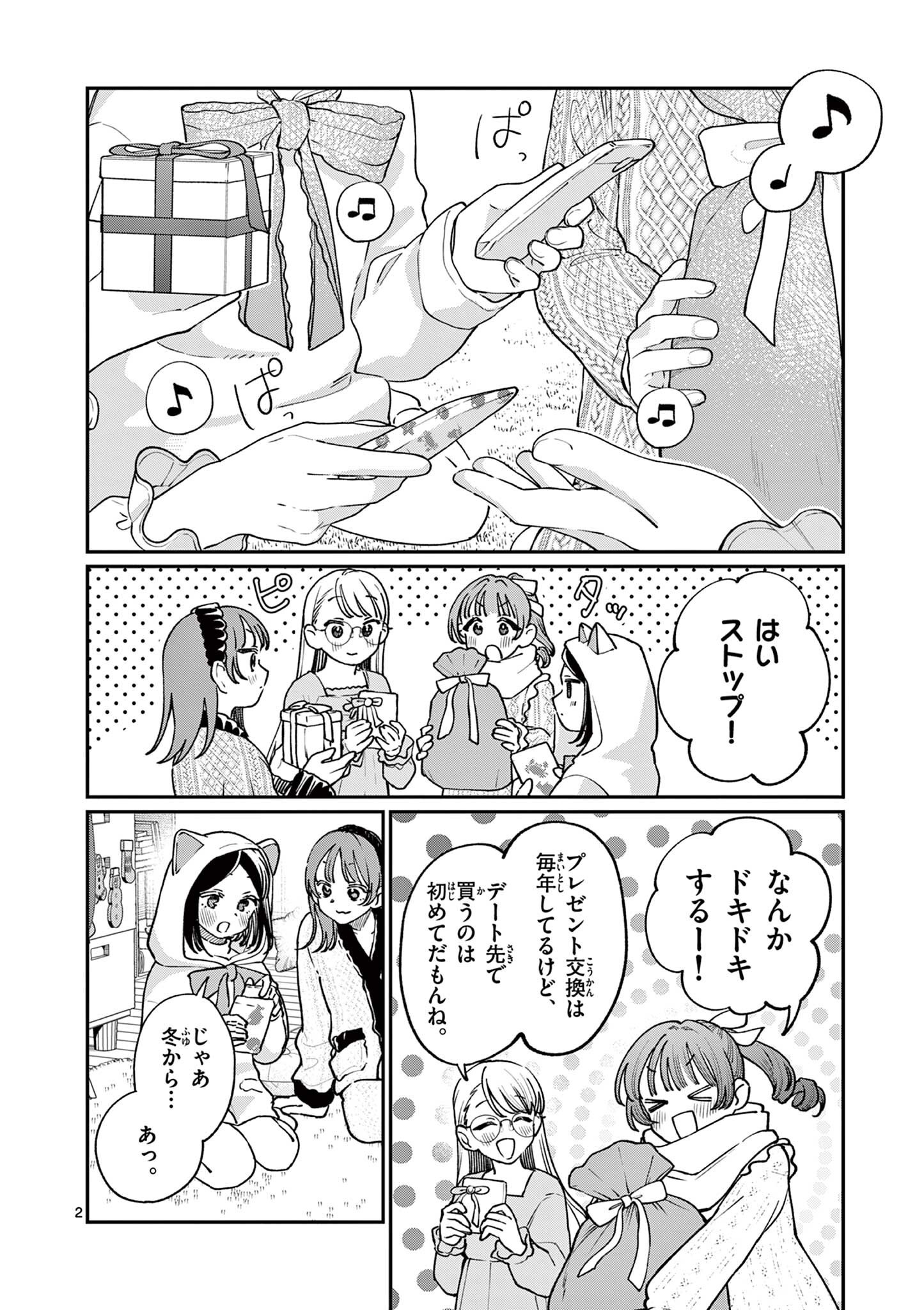 WAKABA SAN CHI NO AOI KOI Chapter 50 page 2 - nihonkuni.com