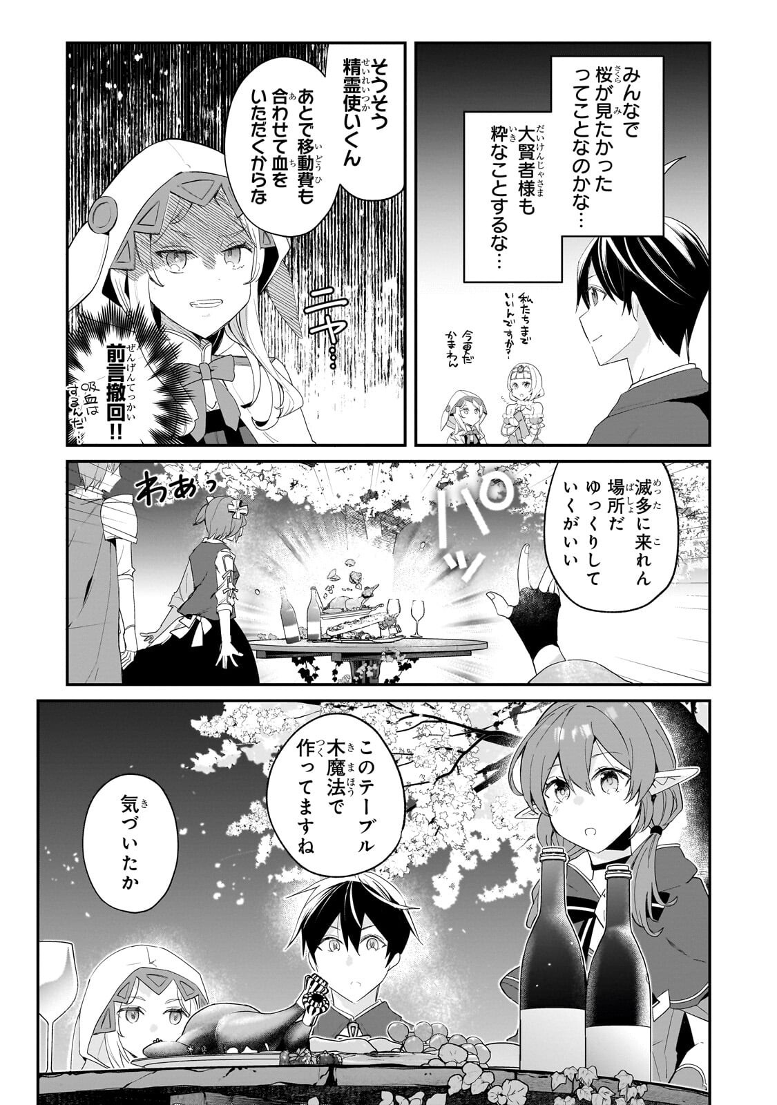 SHINJA ZERO NO MEGAMI-SAMA TO HAJIMERU ISEKAI KOURYAKU - RAW Chapter 56.1 page 5 - nihonkuni.com