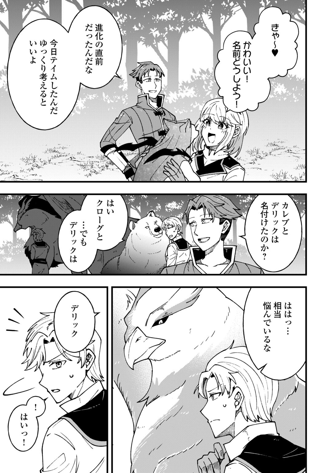 MUMEI NO SANRYUU TAIMAA WA OUTO NO HAZURE DE NONBIRI KURASU ~DEMO, KOKKA NO YOUSHOKU NI TSUKU DESHI-TACHI GA NAZEKA TAYOTTE KIMASU~ RAW Chapter 10 page 15 - nihonkuni.com