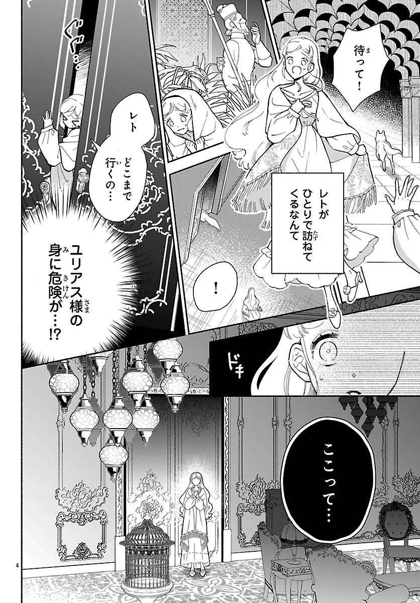 KEMONO OUJI NO NISEKOI HANAYOME Chapter 11.1 page 4 - nihonkuni.com