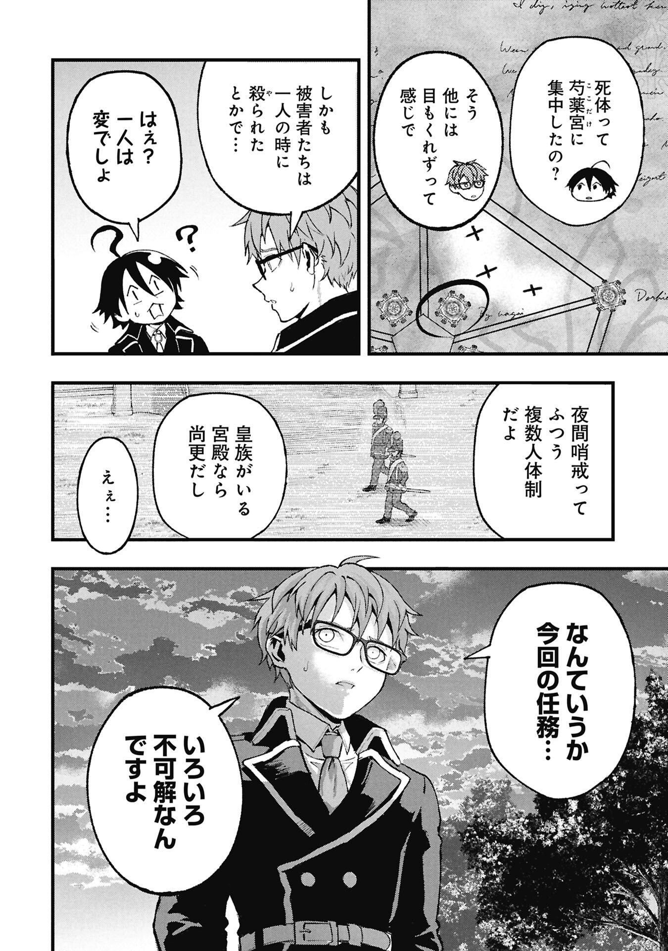 SHINKU KOUSHAKU NO TAIDA NA ANYAKU Chapter 3.1 page 12 - nihonkuni.com