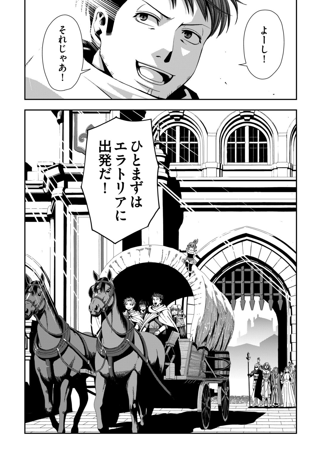 ISEKAI NIDOME NO OSSAN, DOU KANGAETE MO KOUKOUSEI YUUSHA YORI TSUYOI Chapter 21 page 24 - nihonkuni.com