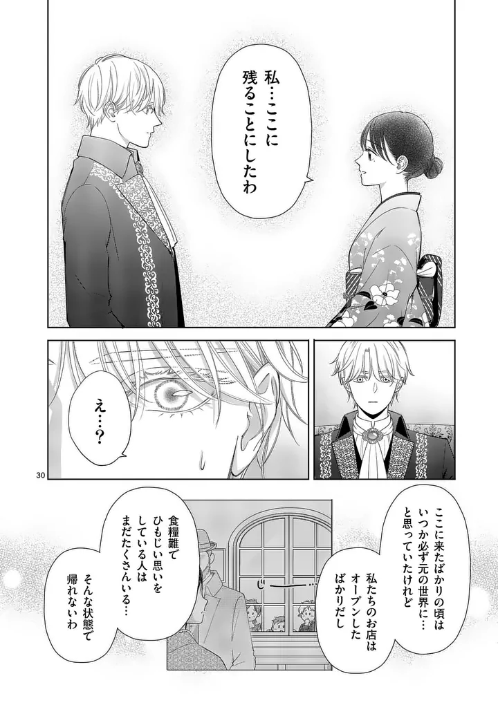 MAKIZOE DE ISEKAI NI YOBIDASARETA NO DE, SEKAI KANMUSHI SHITE WAGASHI TSUKURIMASU Chapter 22.3 - Page 3