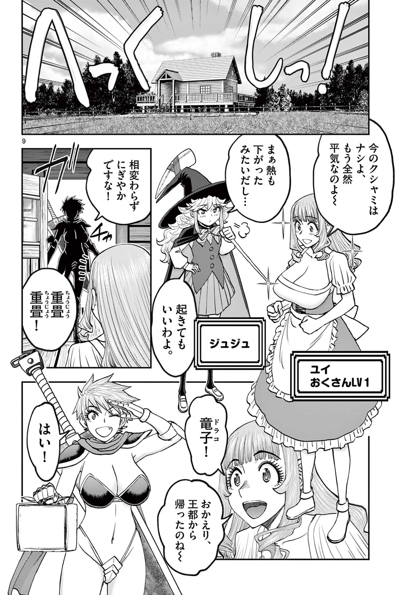 URA DUNGEON OKUSAN - RAW Chapter 31 - Page 9