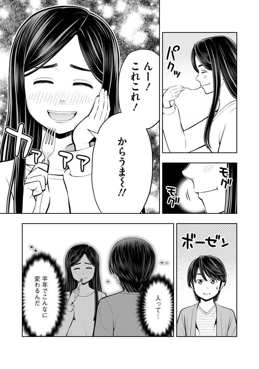KARAUMA DAISUKI KARASHIMA-SAN! Chapter 7 page 15 - nihonkuni.com