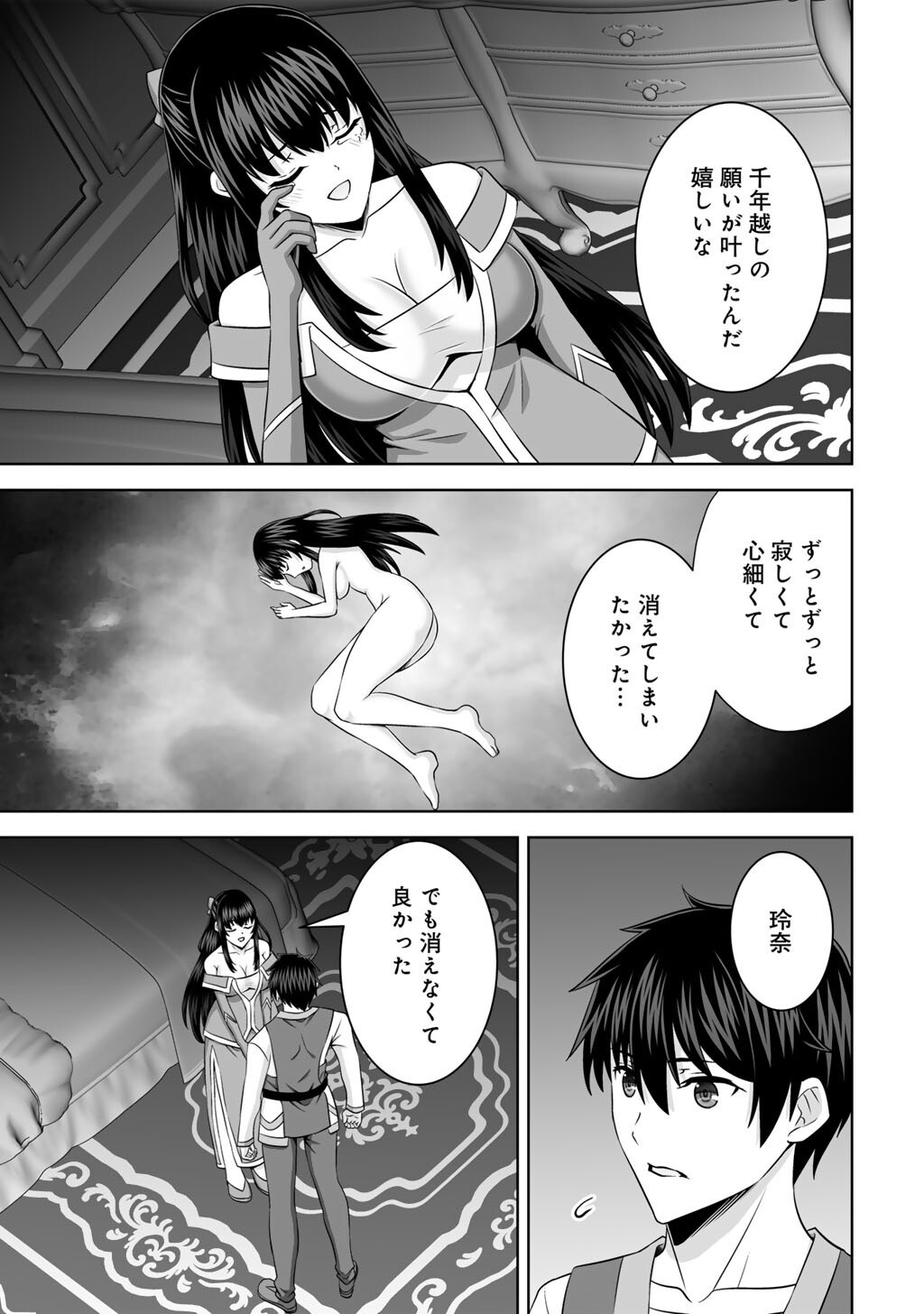 KAMI NO TECHIGAI DE SHINDARA ZUMI DE ISEKAI NI HOURIKOMARE MASHITA (MANGA) - RAW Chapter 76 page 39 - nihonkuni.com