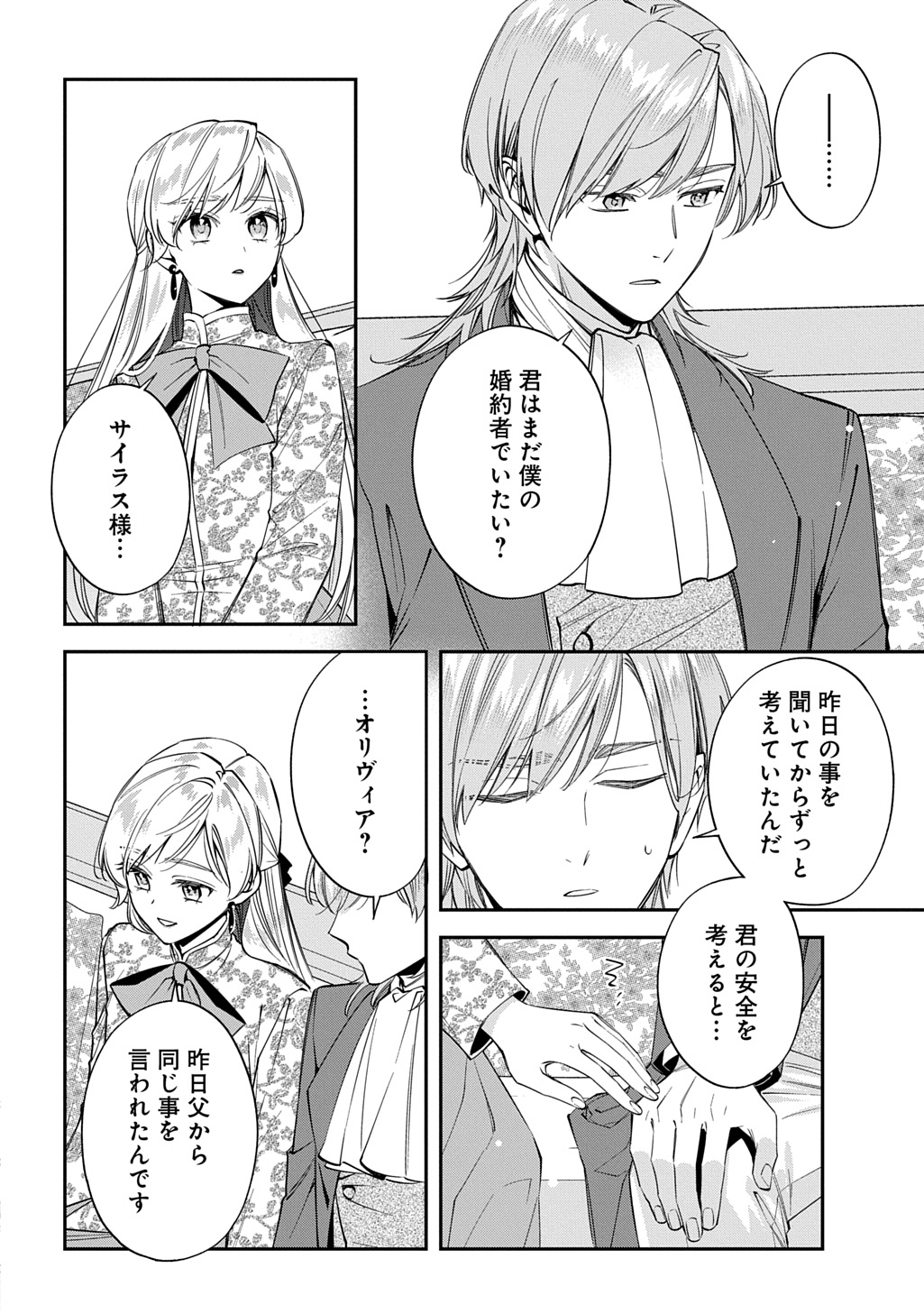 OUTAISHI NI KONYAKU HAKISARETA NO DE, MOU BAKA NO FURI WA YAMEYOU TO OMOIMASU Chapter 44 page 22 - nihonkuni.com
