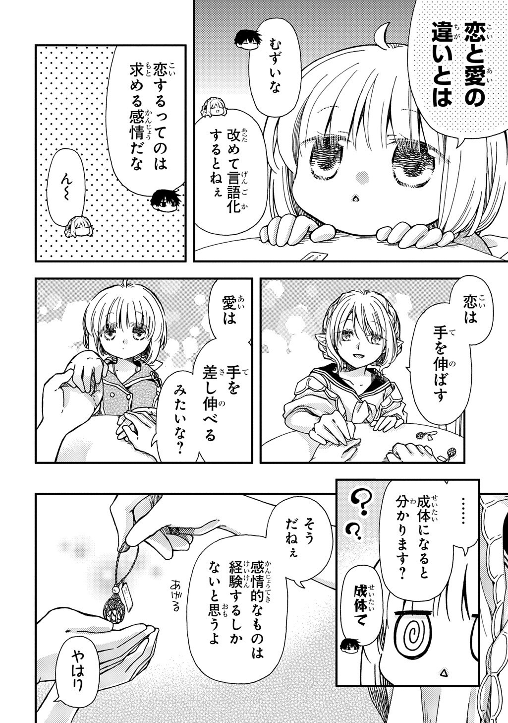 HONE DRAGON NO MANA MUSUME Chapter 44.3 - Page 6