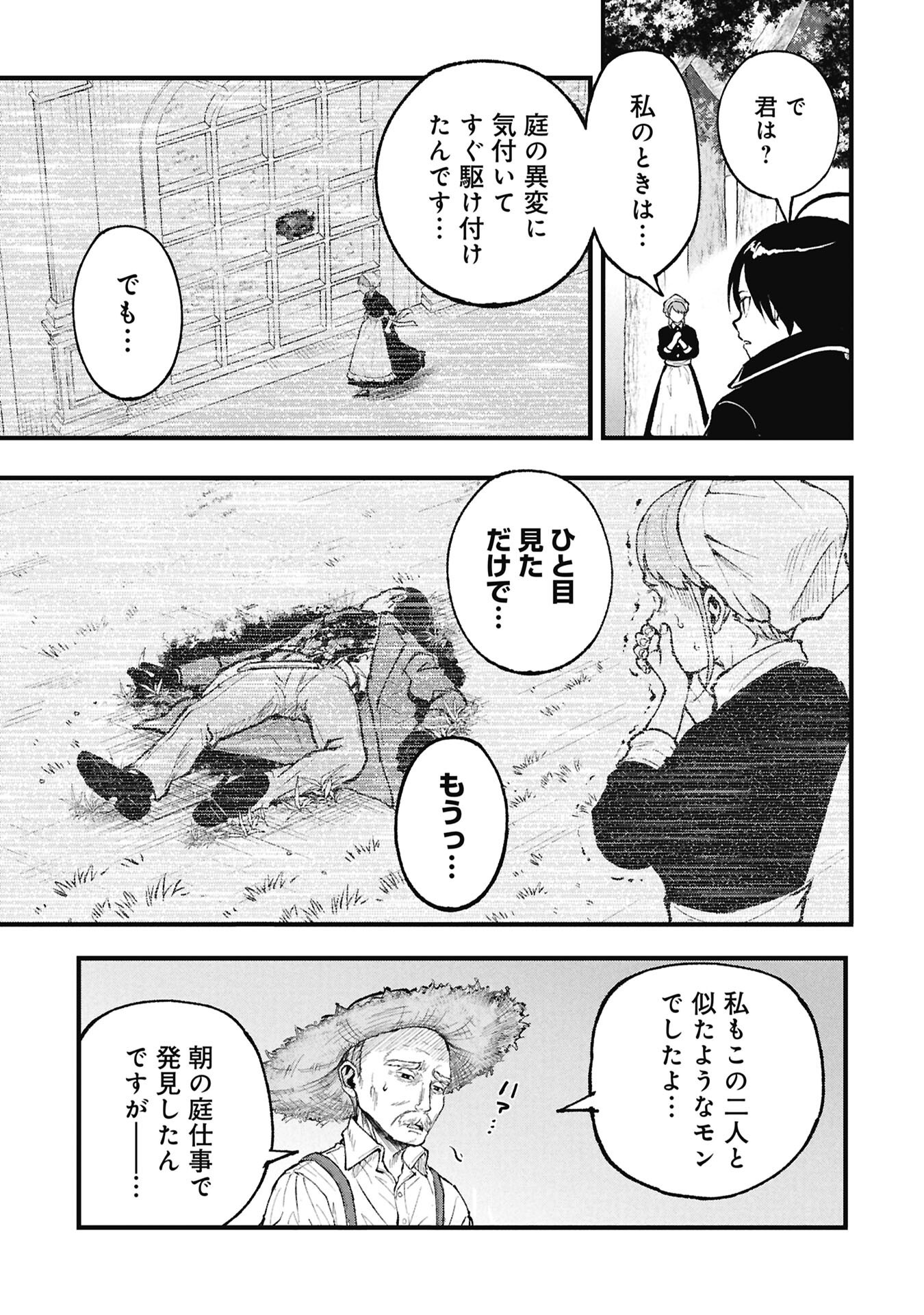SHINKU KOUSHAKU NO TAIDA NA ANYAKU Chapter 3.1 page 9 - nihonkuni.com