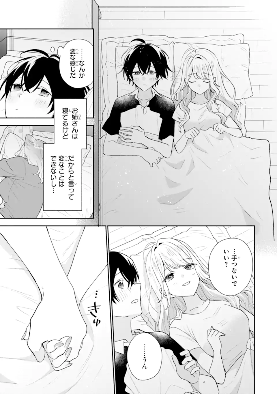KEIKEN ZUMI NA KIMI TO, KEIKEN ZERO NA ORE GA, OTSUKIAI SURU HANASHI Chapter 53.2 page 8 - nihonkuni.com