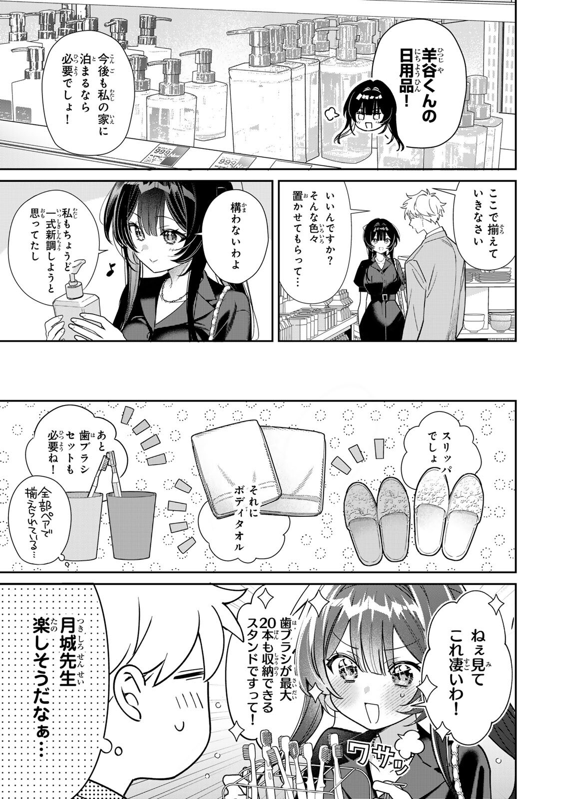 TSUKI NO JOOU NO NEKASHI TSUKEKATA Chapter 4.1 page 7 - nihonkuni.com
