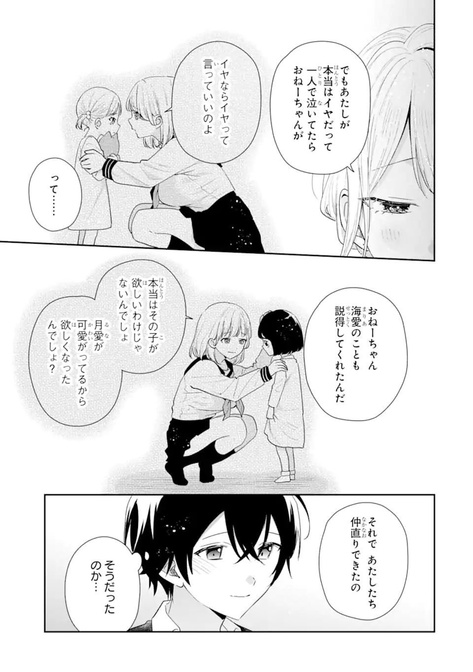 KEIKEN ZUMI NA KIMI TO, KEIKEN ZERO NA ORE GA, OTSUKIAI SURU HANASHI Chapter 53.2 page 4 - nihonkuni.com