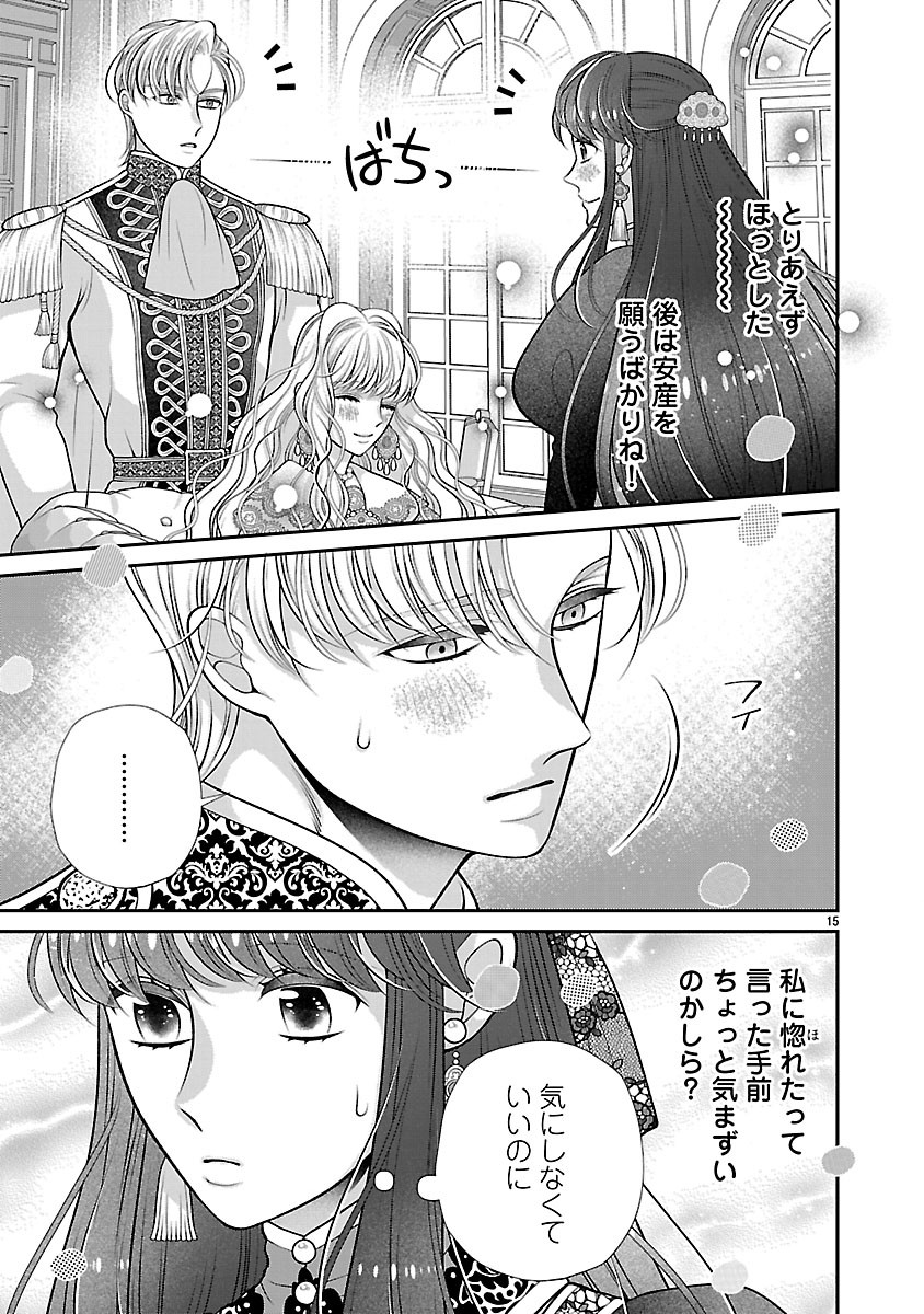 SOKUHI NI NATTA KEDO, BETSU NI AISANAKUTE II DESU YO? ~TARIKI HONGAN NA KI WA GŪTARA LIFE WO OKURITAI~ RAW Chapter 8.1 page 15 - nihonkuni.com