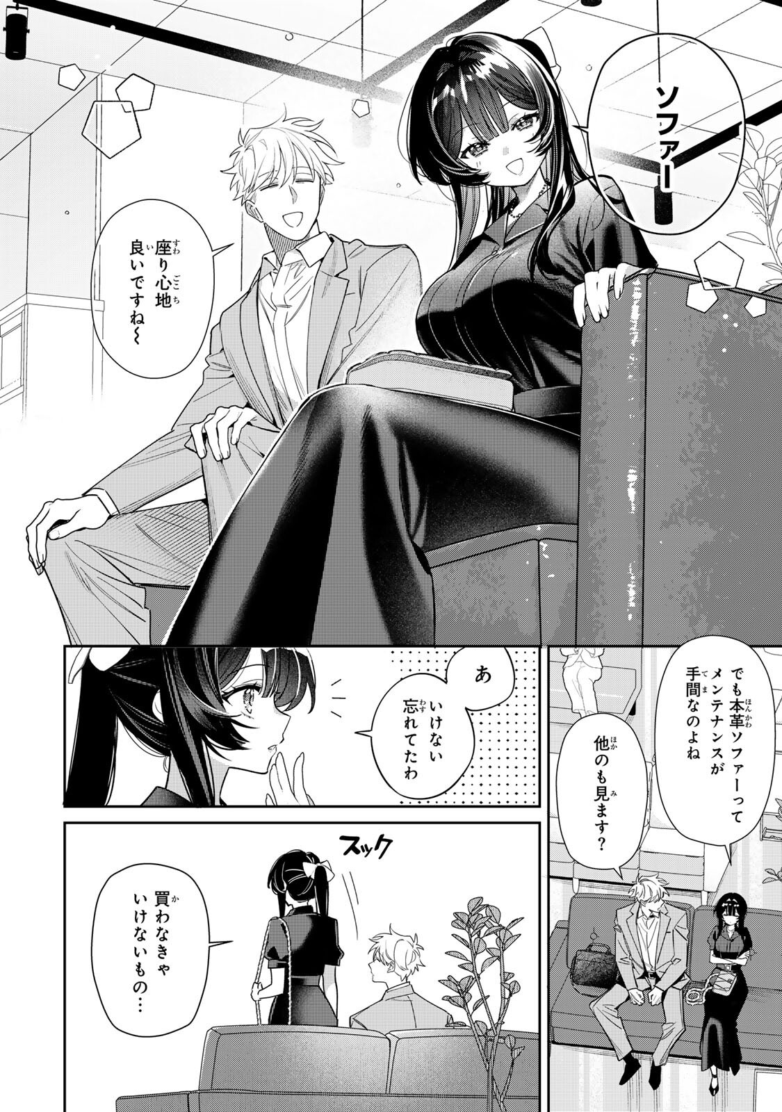 TSUKI NO JOOU NO NEKASHI TSUKEKATA Chapter 4.1 page 6 - nihonkuni.com