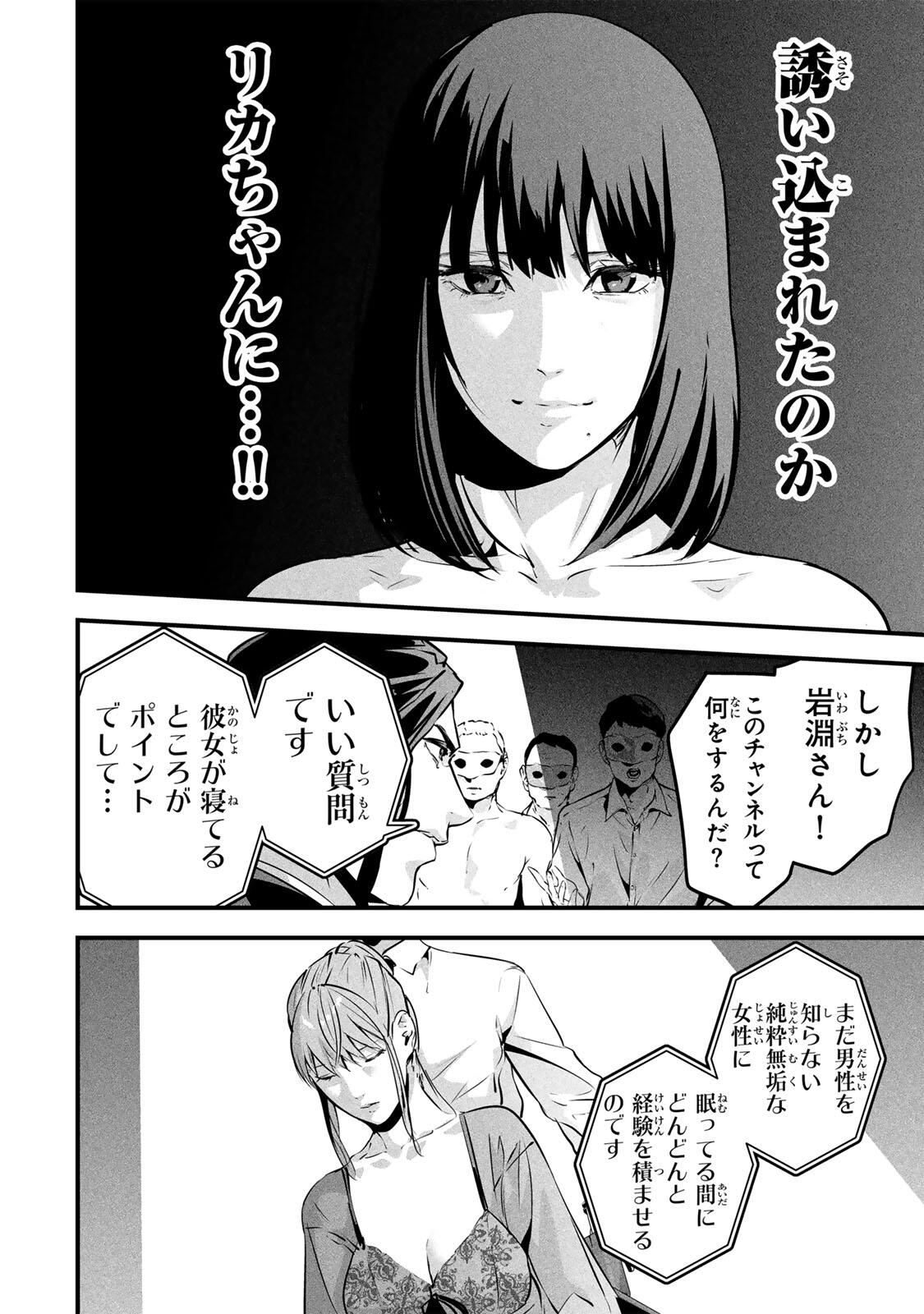 AISAI NO URA AKA Chapter 92 - Page 8