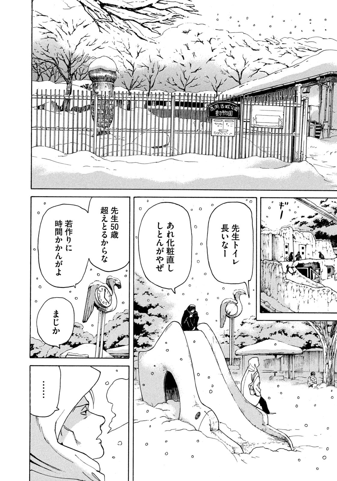 SNOW DOME TOWN Chapter 28 page 8 - nihonkuni.com