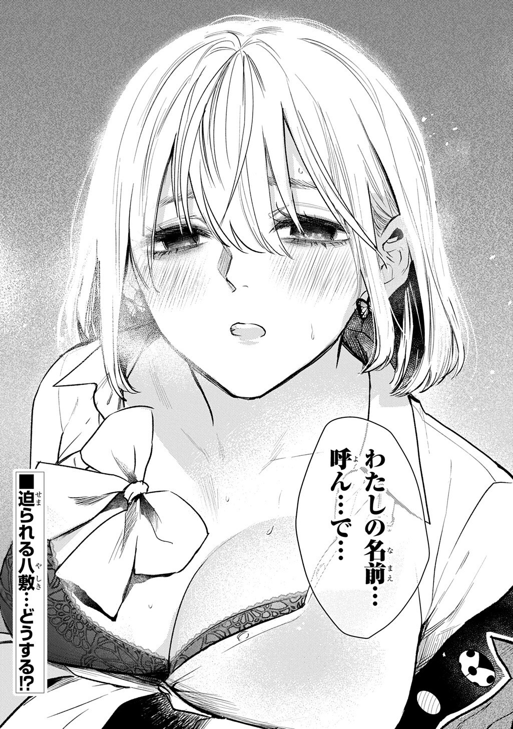 SHINIGAMI (MANGA) Chapter 10.3 page 12 - nihonkuni.com