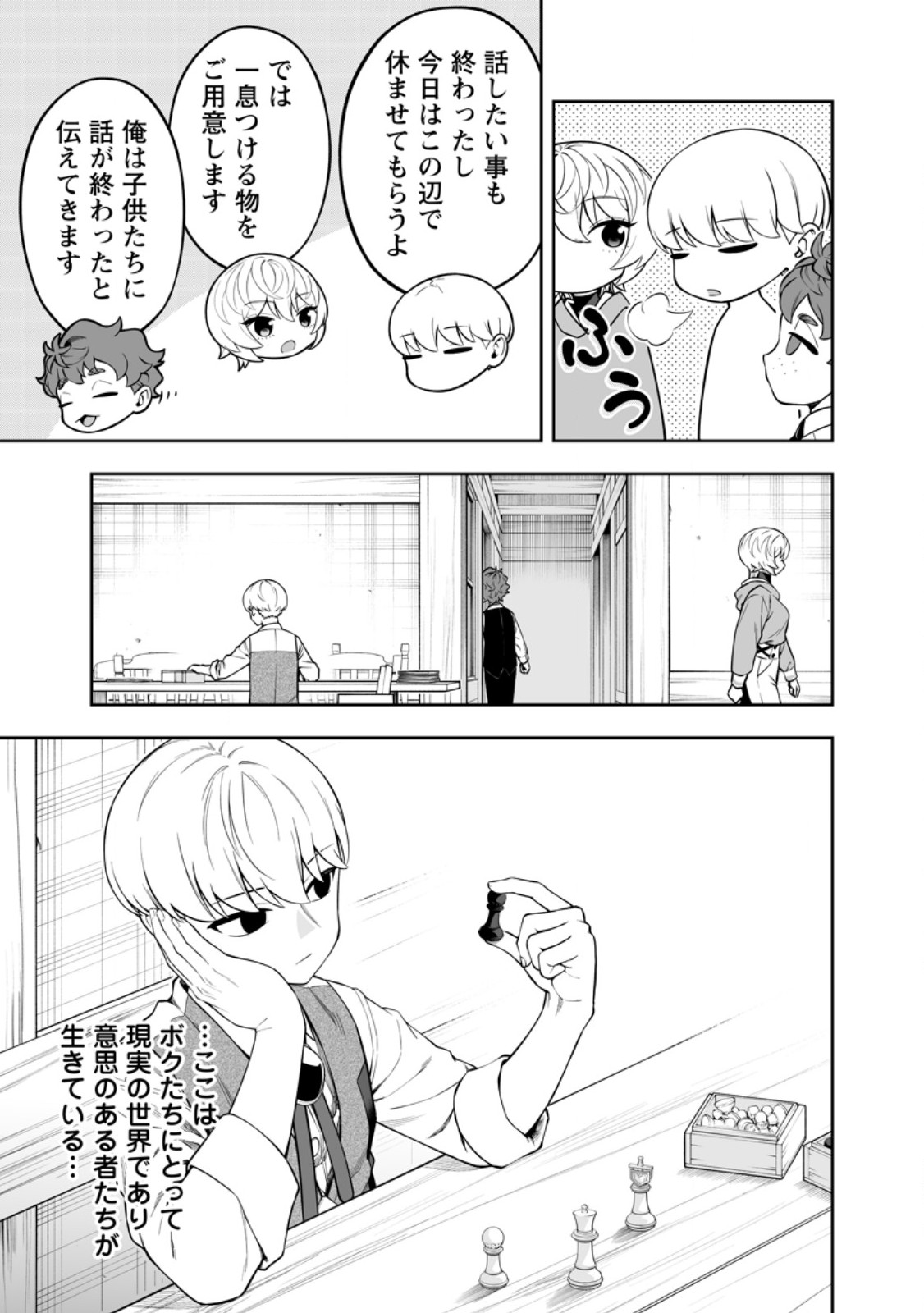 KYOU SENSHINA MOB, MUJIKAKU NI HONPEN WO HAKAI SURU (MANGA) Chapter 28.3 page 3 - nihonkuni.com