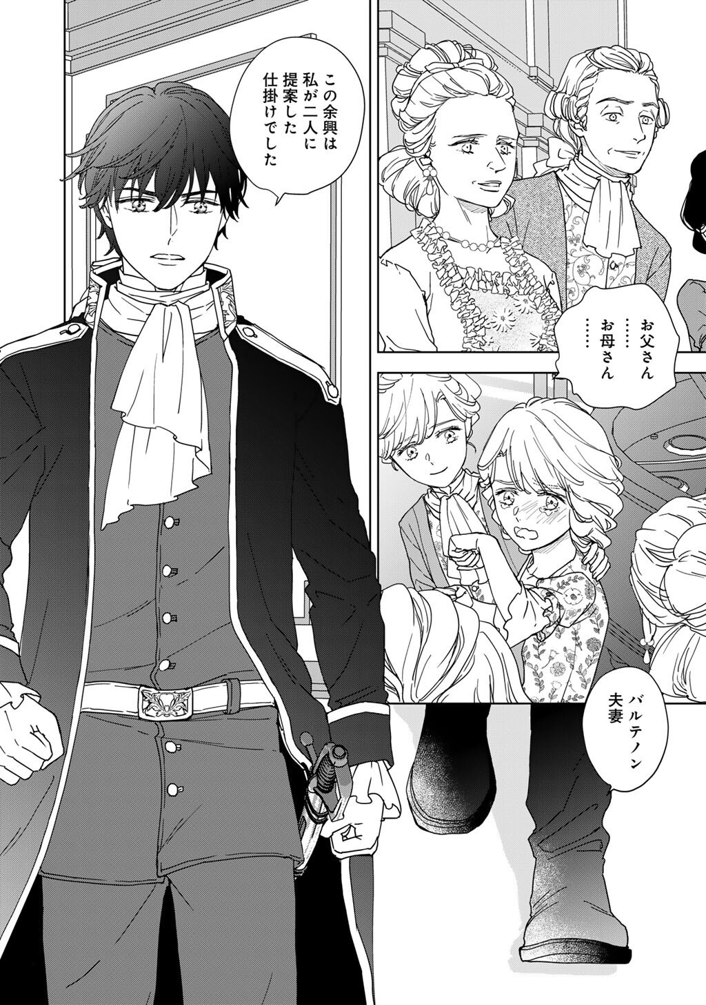 28-SAI OL, AKUYAKU OUJI WO HAJIMEMASHITA: FUJIYUU NA ISEKAI WO KAIKAKU SHIMASU! Chapter 7 page 16 - nihonkuni.com