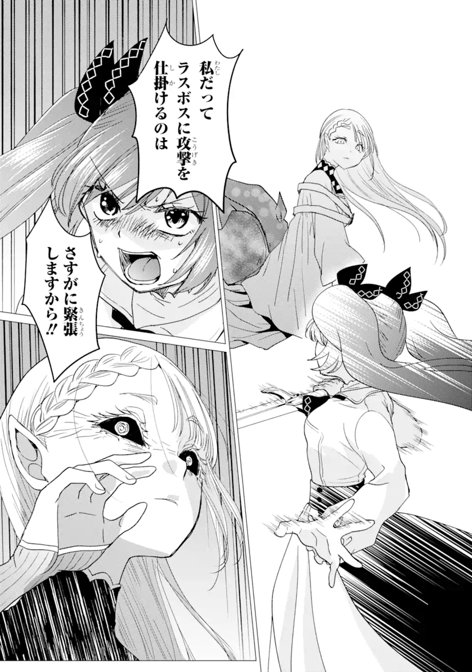 YUUSHA PARTY O TSUIHOU SARETA ORE DA GA, ORE KARA SUDATTE KURETA YOU DE URESHII....... NA NO DE DAI SEIJO, OMAE NI OTTE KITARARETE WA KOMARU NO DA GA? Chapter 60.1 page 5 - nihonkuni.com