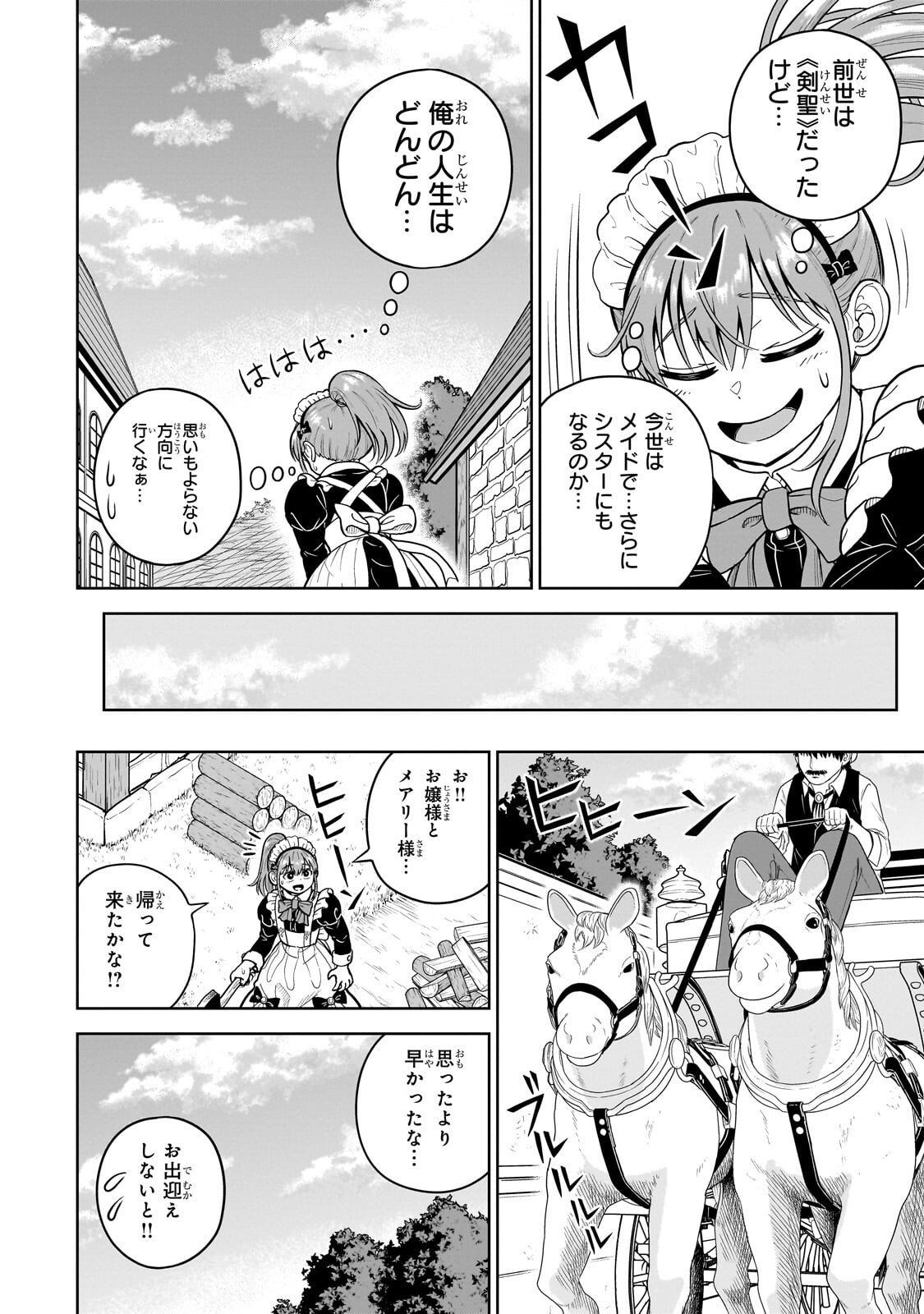 SAIKYOU NO KEN KIYOSHI, BISHOUJO MAID NI TENSEI SHI HOUKI DE MUSOU SURU Chapter 10.1 page 12 - nihonkuni.com