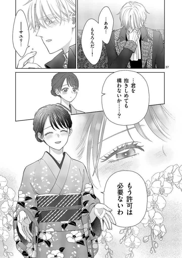 MAKIZOE DE ISEKAI NI YOBIDASARETA NO DE, SEKAI KANMUSHI SHITE WAGASHI TSUKURIMASU Chapter 22.3 - Page 10