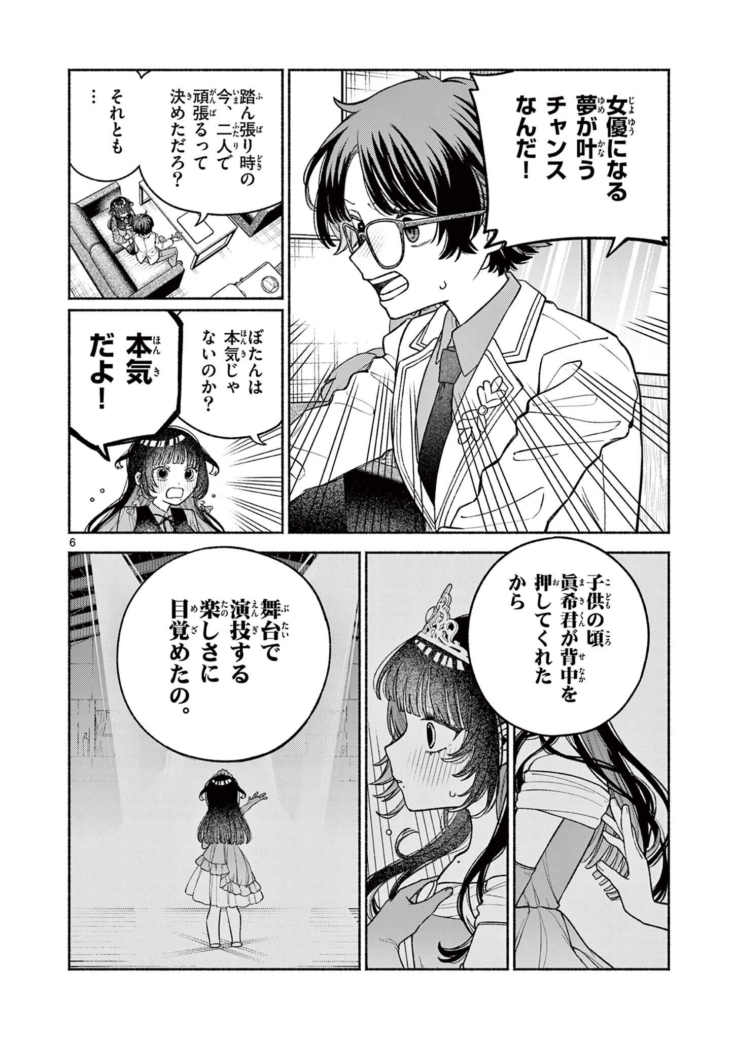 MIYAKURA BOTAN NO SCANDAL Chapter 2 page 6 - nihonkuni.com