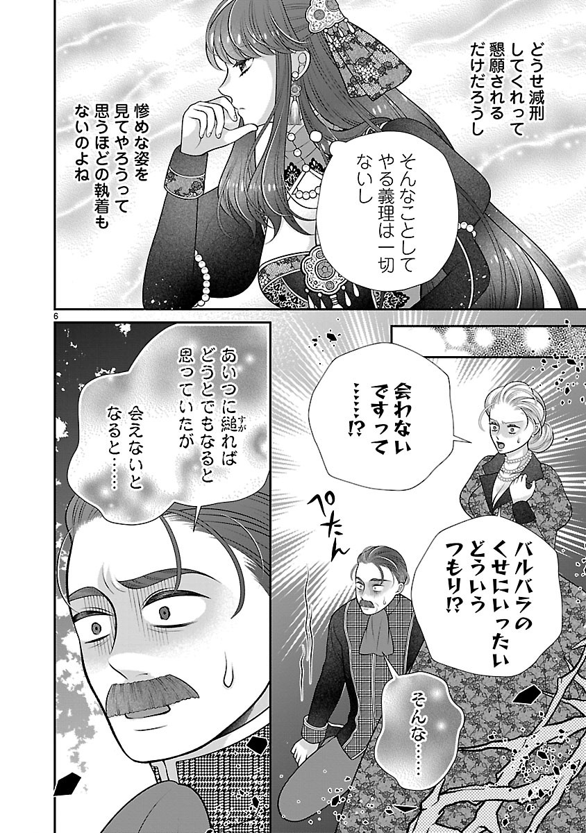 SOKUHI NI NATTA KEDO, BETSU NI AISANAKUTE II DESU YO? ~TARIKI HONGAN NA KI WA GŪTARA LIFE WO OKURITAI~ RAW Chapter 8.1 page 6 - nihonkuni.com