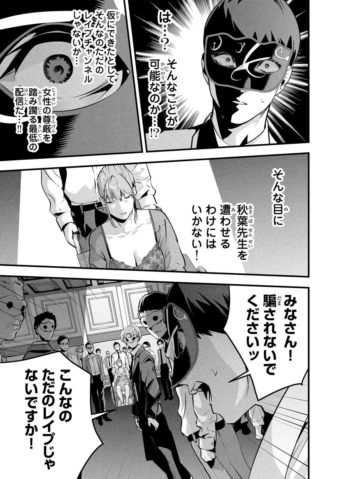 AISAI NO URA AKA Chapter 92 - Page 11