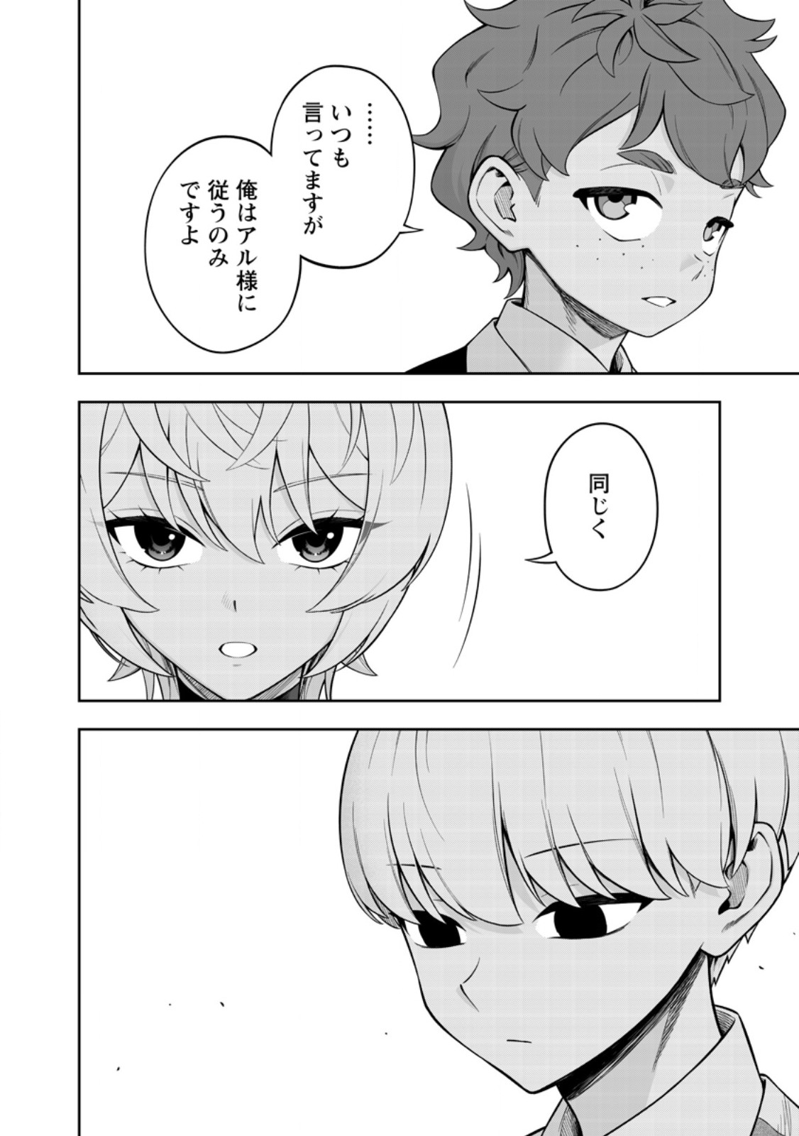 KYOU SENSHINA MOB, MUJIKAKU NI HONPEN WO HAKAI SURU (MANGA) Chapter 28.3 page 2 - nihonkuni.com