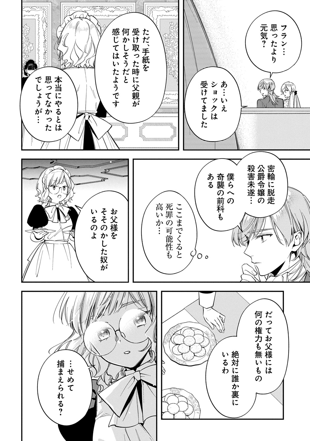 OUTAISHI NI KONYAKU HAKISARETA NO DE, MOU BAKA NO FURI WA YAMEYOU TO OMOIMASU Chapter 44 page 20 - nihonkuni.com