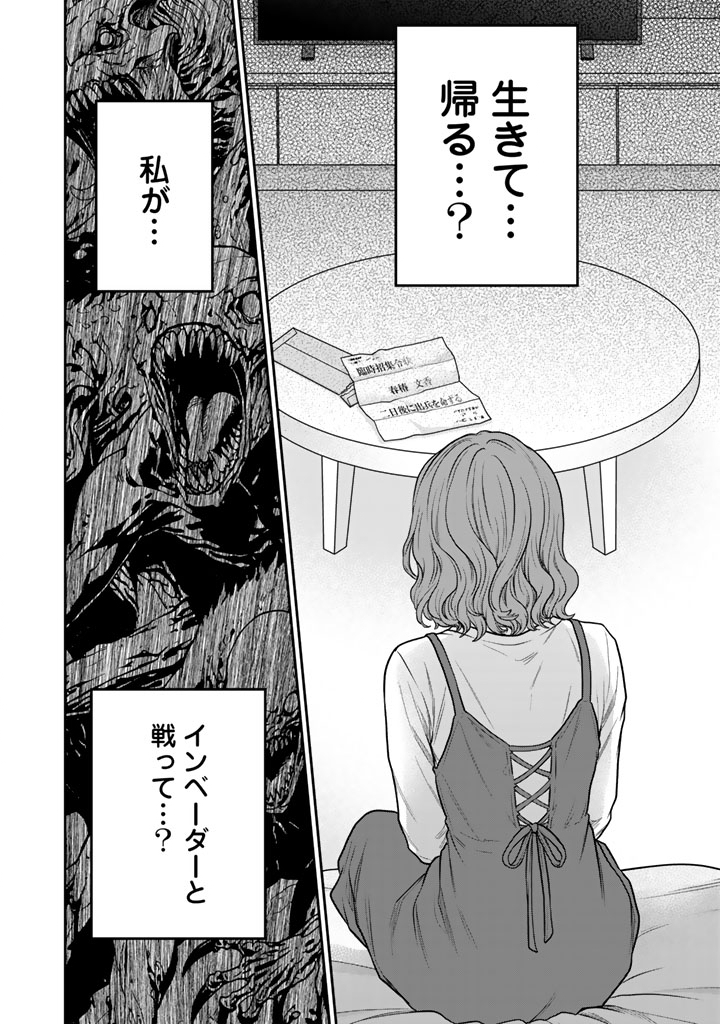 SENCHI KARA KAETTEKITA TAKASHIKUN. FUTSUUNI KOUKOU SEIKATSU WO OKURITAI Chapter 17.2 page 14 - nihonkuni.com