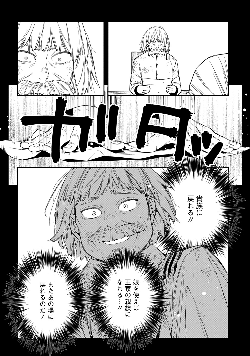 OUTAISHI NI KONYAKU HAKISARETA NO DE, MOU BAKA NO FURI WA YAMEYOU TO OMOIMASU Chapter 44 page 2 - nihonkuni.com