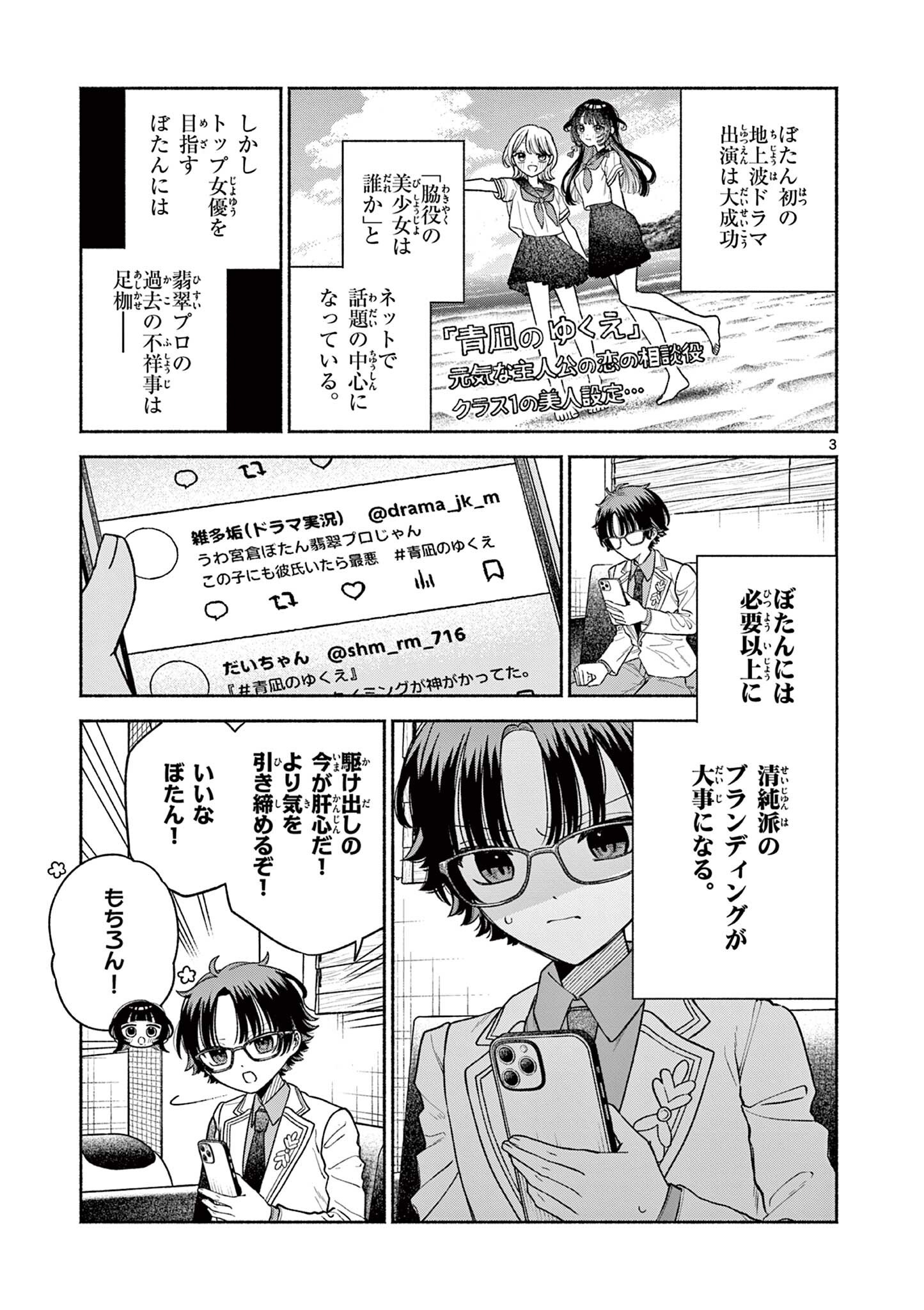 MIYAKURA BOTAN NO SCANDAL Chapter 2 page 3 - nihonkuni.com