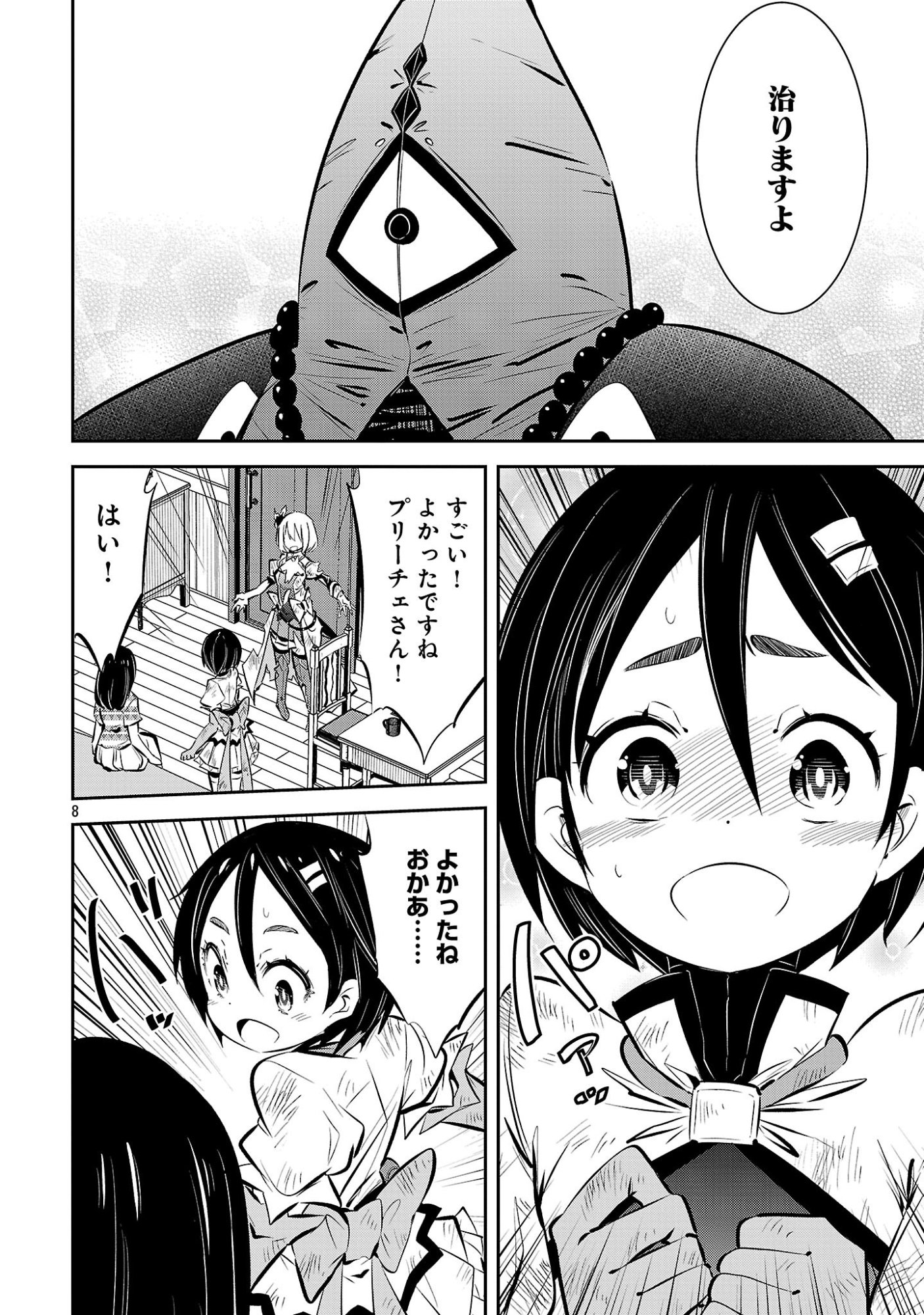 MOU YAMETE KAIFUKU SHINAIDE KENJA-SAMA! Chapter 28 page 10 - nihonkuni.com