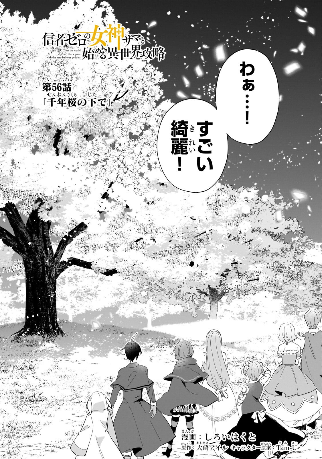 SHINJA ZERO NO MEGAMI-SAMA TO HAJIMERU ISEKAI KOURYAKU - RAW Chapter 56.1 page 2 - nihonkuni.com