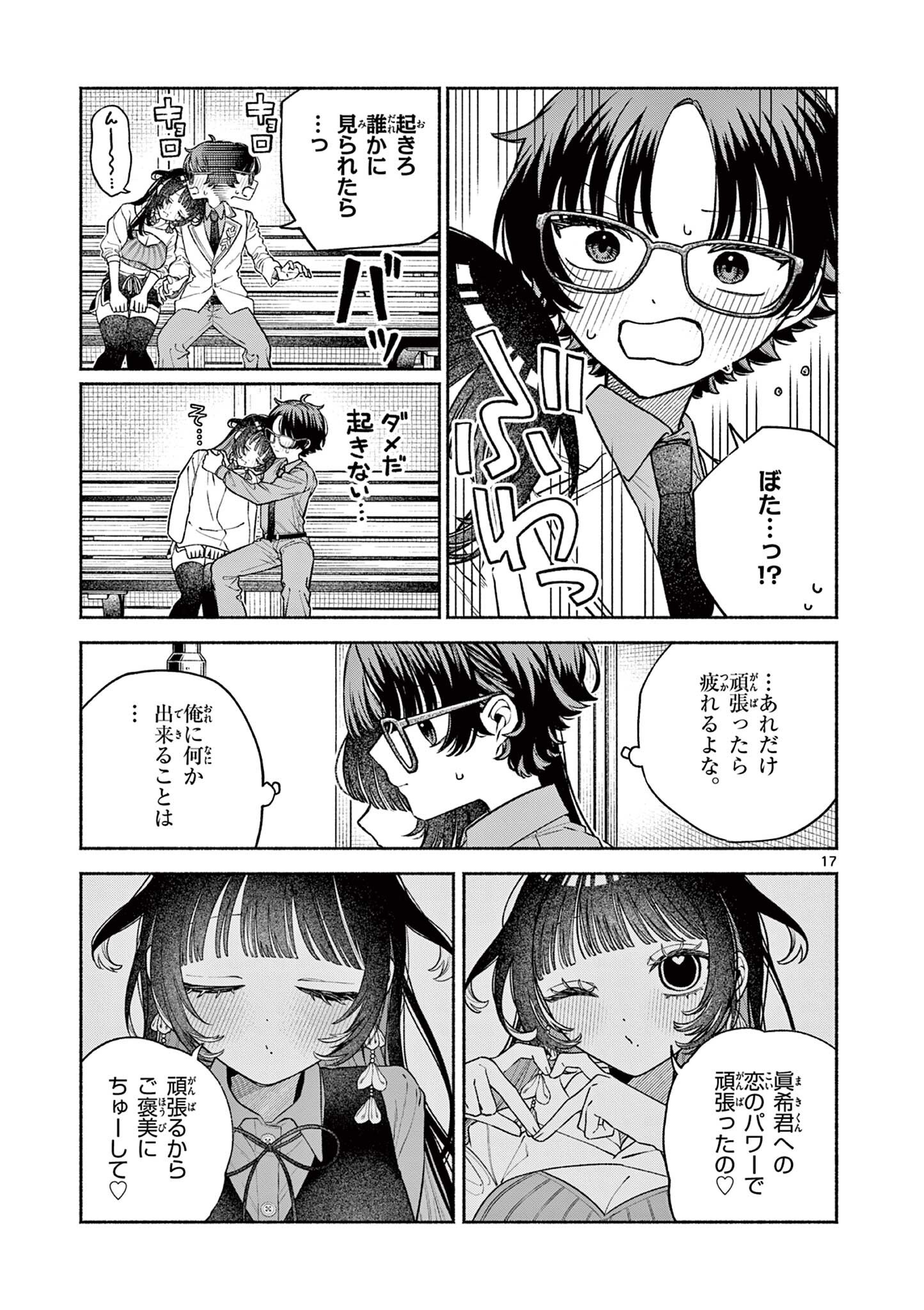 MIYAKURA BOTAN NO SCANDAL Chapter 2 page 17 - nihonkuni.com