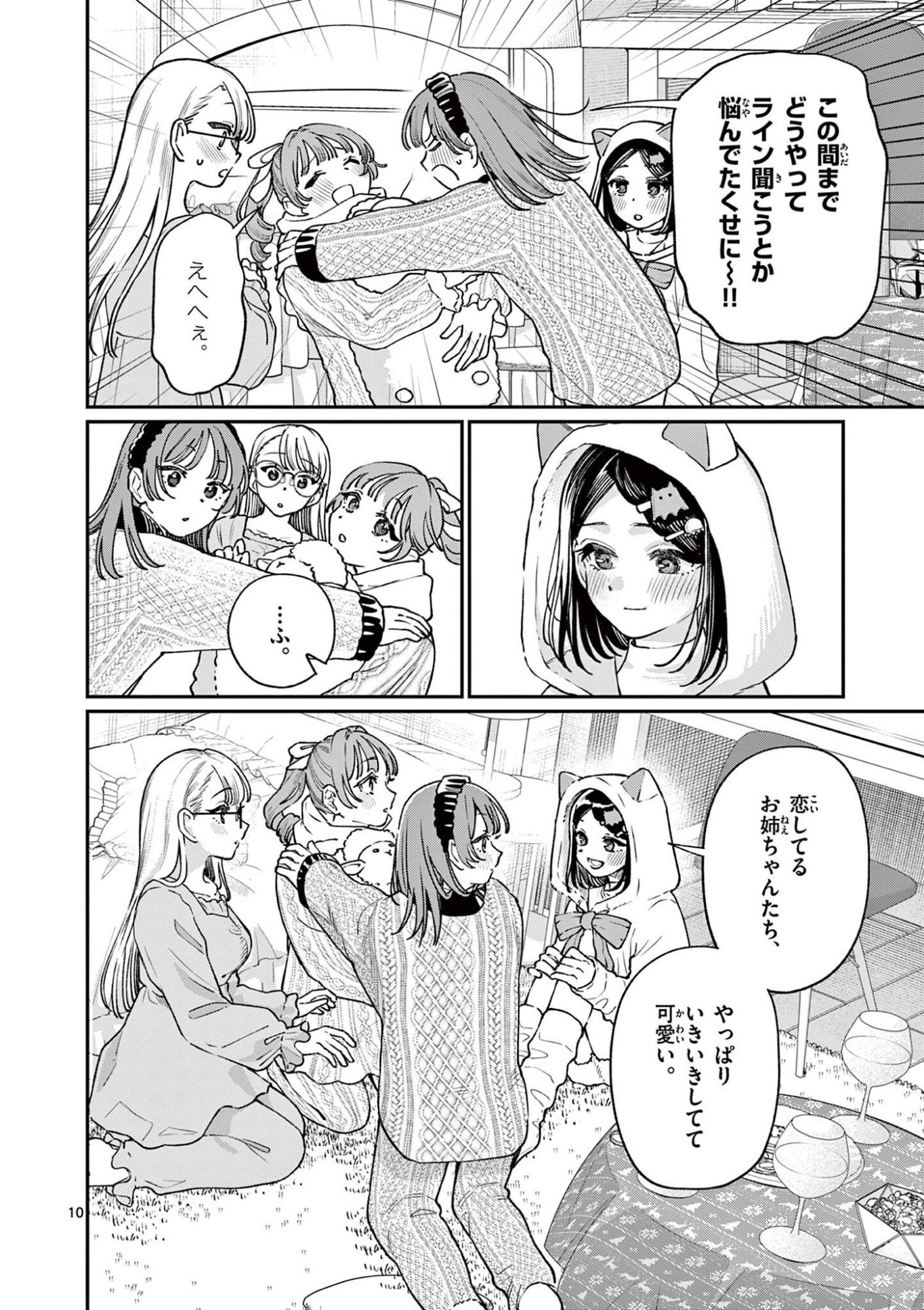 WAKABA SAN CHI NO AOI KOI Chapter 50 page 10 - nihonkuni.com