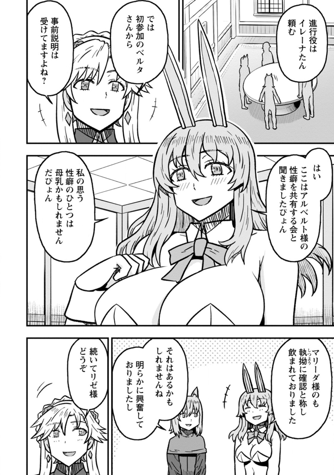ISEKAI SAIKYOU NO YOME DESU GA, YORU NO TATAKAI WA ORE NO HOU GA TSUYOI YOU DESU: CHIRYAKU O IKASHITE NARIAGARU HAREM SENKI (MANGA) Chapter 34.3 page 6 - nihonkuni.com